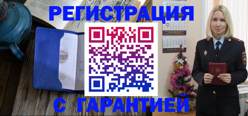 временная регистрация для школы в Бодайбо