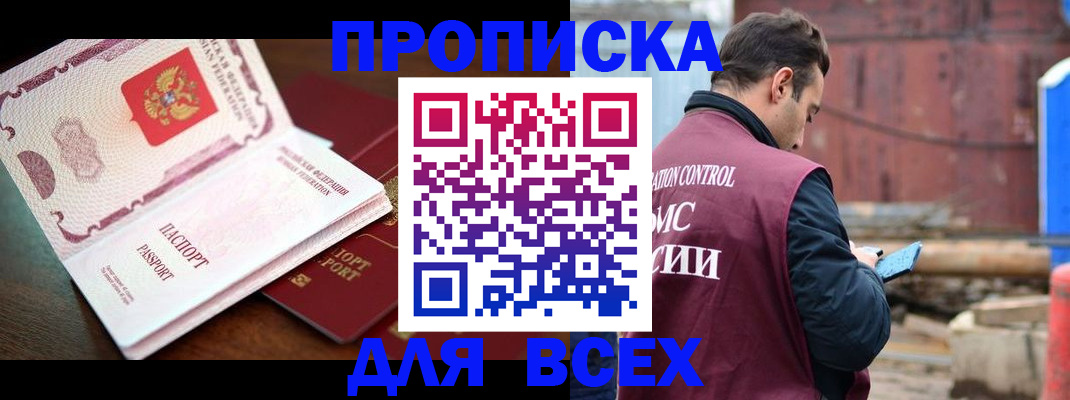 временная регистрация в квартире в Бодайбо
