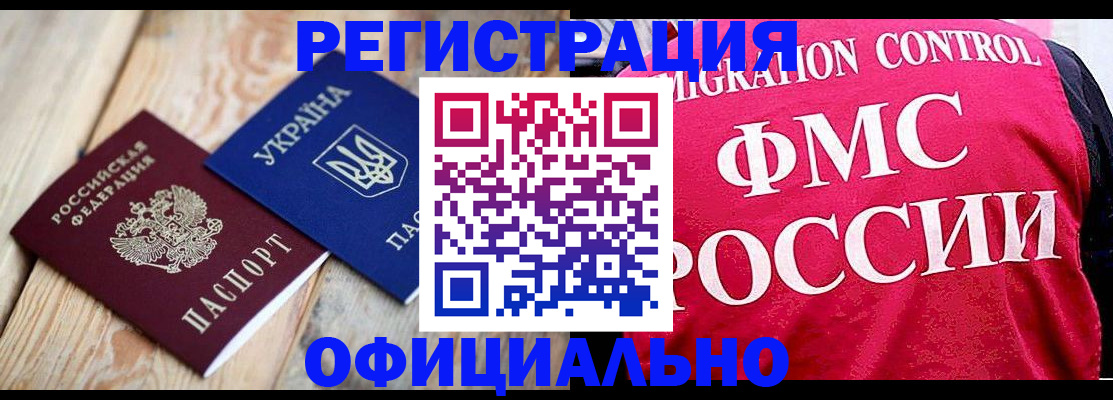 прописка штамп в Бодайбо